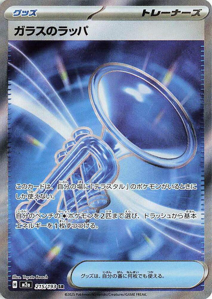 Glass Trumpet - 215/193 - M2a: High Class Pack: MEGA Dream ex (M2a) — M2a: High Class Pack: MEGA Dream ex