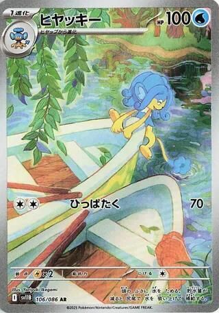 Simipour - 106/086 - SV11B: Black Bolt (SV11B) — SV11B: Black Bolt