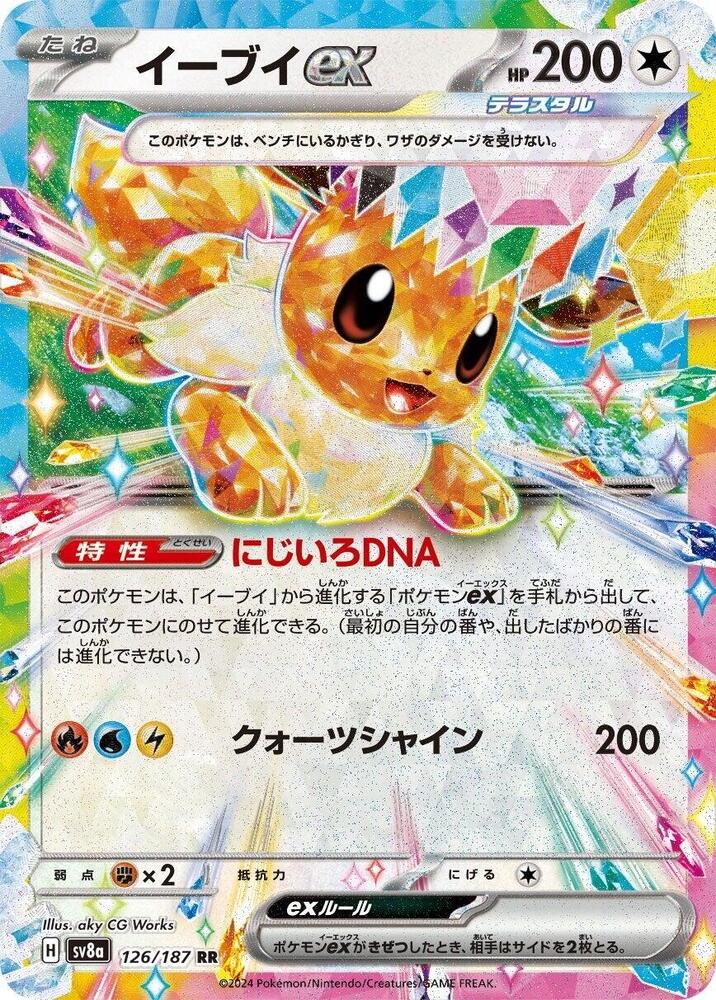 Eevee ex - 126/187 - SV8a: Terastal Fest ex (SV8a) — SV8a: Terastal Fest ex