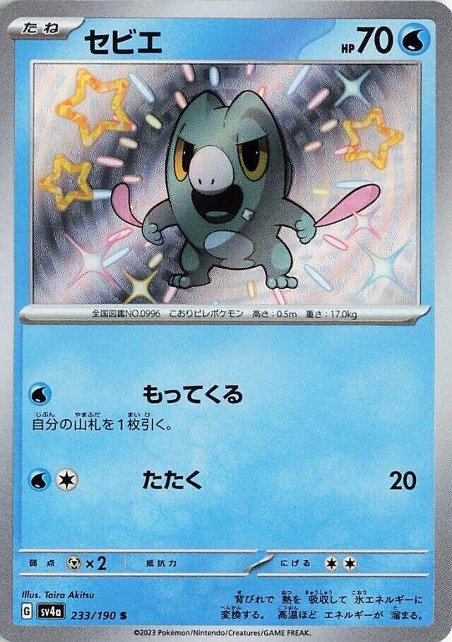 Frigibax - 233/190 - SV4a: Shiny Treasure ex (SV4a) — SV4a: Shiny Treasure ex