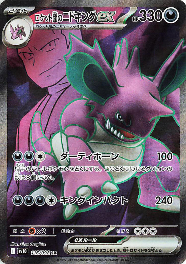 Team Rocket's Nidoking ex - 116/098 - SV10: The Glory of Team Rocket (SV10) — SV10: The Glory of Team Rocket