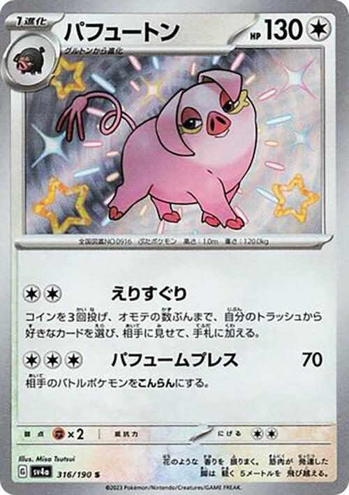 Oinkologne - 316/190 - SV4a: Shiny Treasure ex (SV4a) — SV4a: Shiny Treasure ex