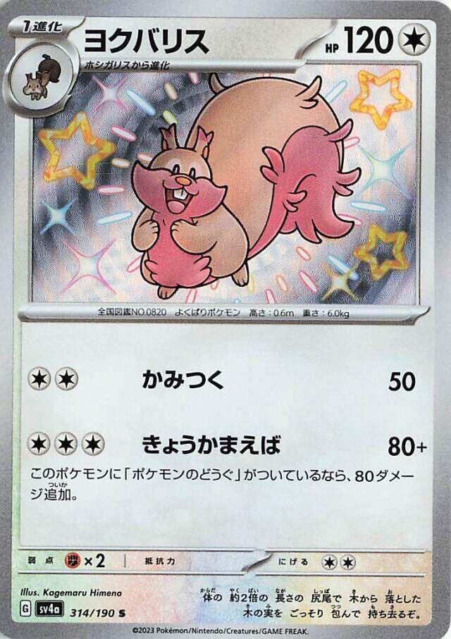 Greedent - 314/190 - SV4a: Shiny Treasure ex (SV4a) — SV4a: Shiny Treasure ex