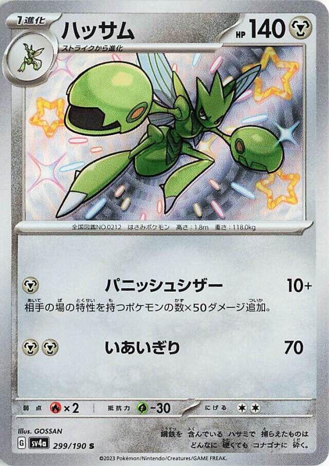 Scizor - 299/190 - SV4a: Shiny Treasure ex (SV4a) — SV4a: Shiny Treasure ex