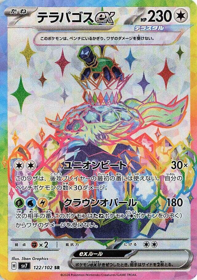 Terapagos ex - 122/102 - SV7: Stellar Miracle (SV7) — SV7: Stellar Miracle