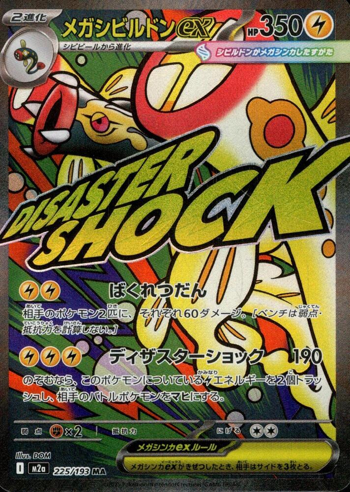 Mega Eelektross ex - 225/193 - M2a: High Class Pack: MEGA Dream ex (M2a) — M2a: High Class Pack: MEGA Dream ex