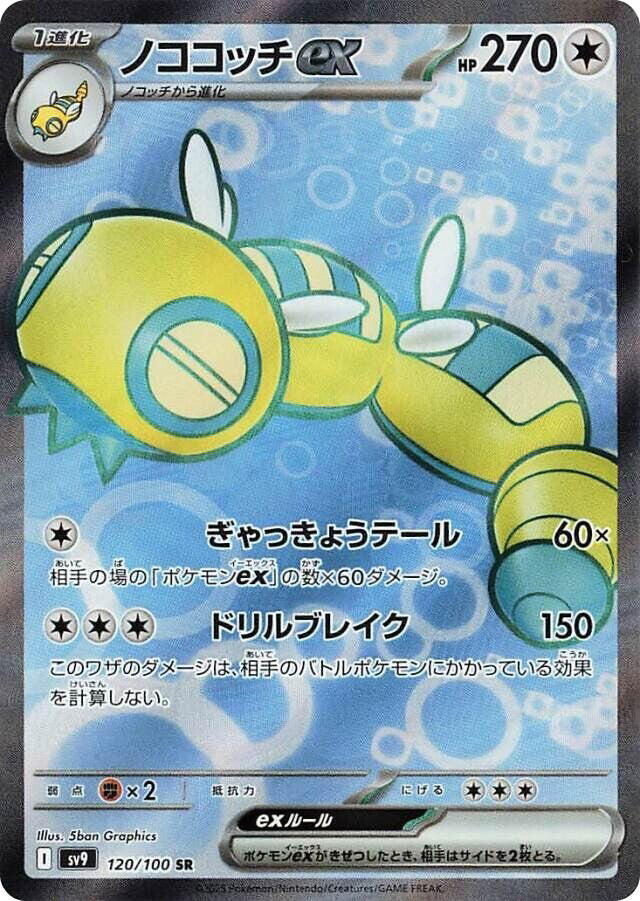 Dudunsparce ex - 120/100 - SV9: Battle Partners (SV9) — SV9: Battle Partners