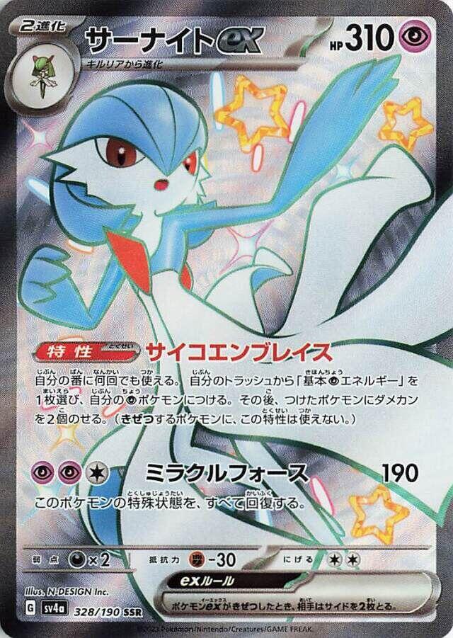 Gardevoir ex - 328/190 - SV4a: Shiny Treasure ex (SV4a) — SV4a: Shiny Treasure ex