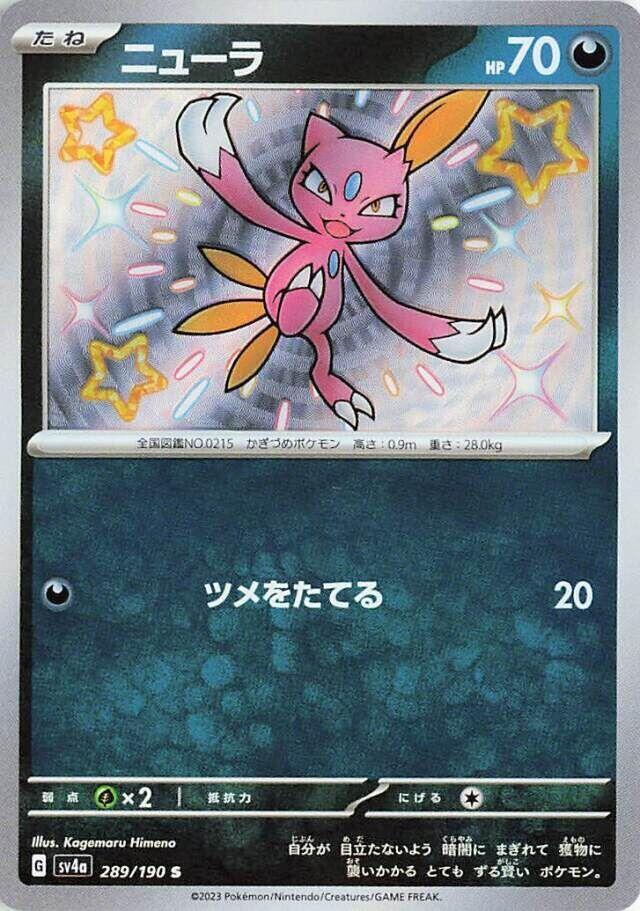 Sneasel - 289/190 - SV4a: Shiny Treasure ex (SV4a) — SV4a: Shiny Treasure ex