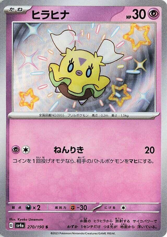 Flittle - 270/190 - SV4a: Shiny Treasure ex (SV4a) — SV4a: Shiny Treasure ex