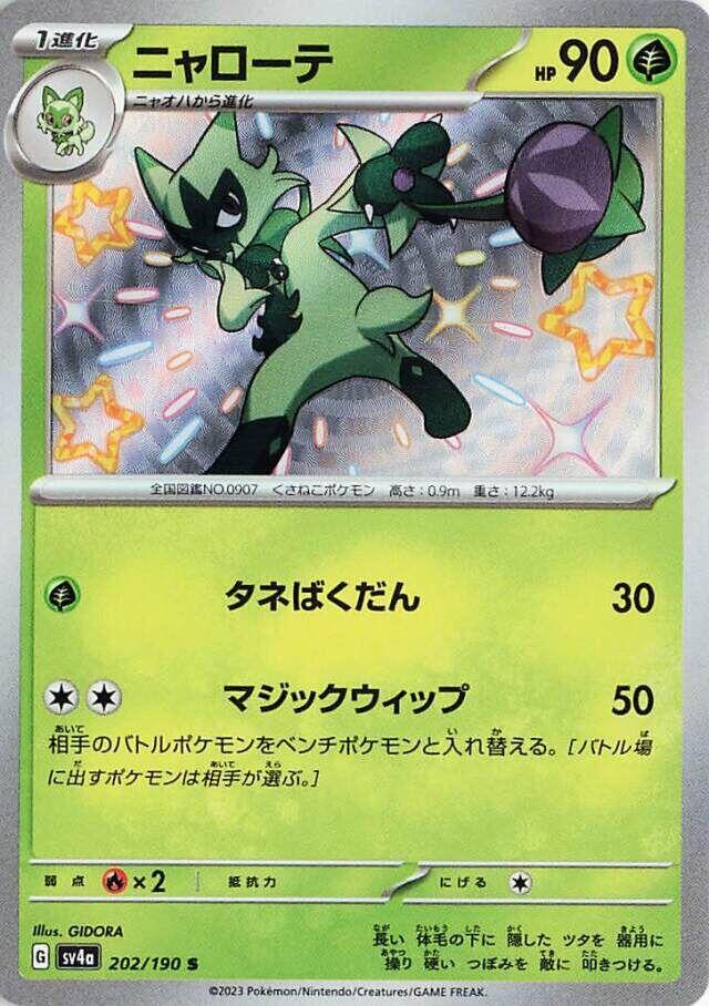 Floragato - 202/190 - SV4a: Shiny Treasure ex (SV4a) — SV4a: Shiny Treasure ex