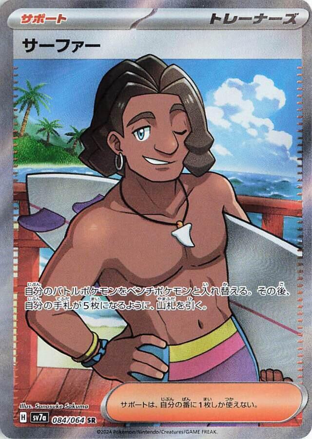 Surfer - 084/064 - SV7a: Paradise Dragona (SV7a) — SV7a: Paradise Dragona