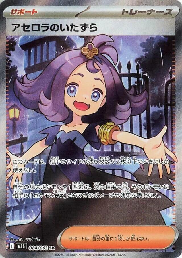Acerola's Mischief - 084/063 - m1S: Mega Symphonia (m1S) — m1S: Mega Symphonia