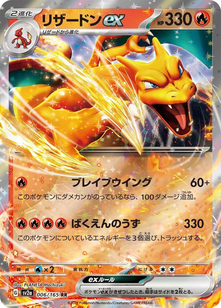 Charizard ex - 006/165 - SV2a: Pokemon Card 151 (SV2a) — SV2a: Pokemon Card 151