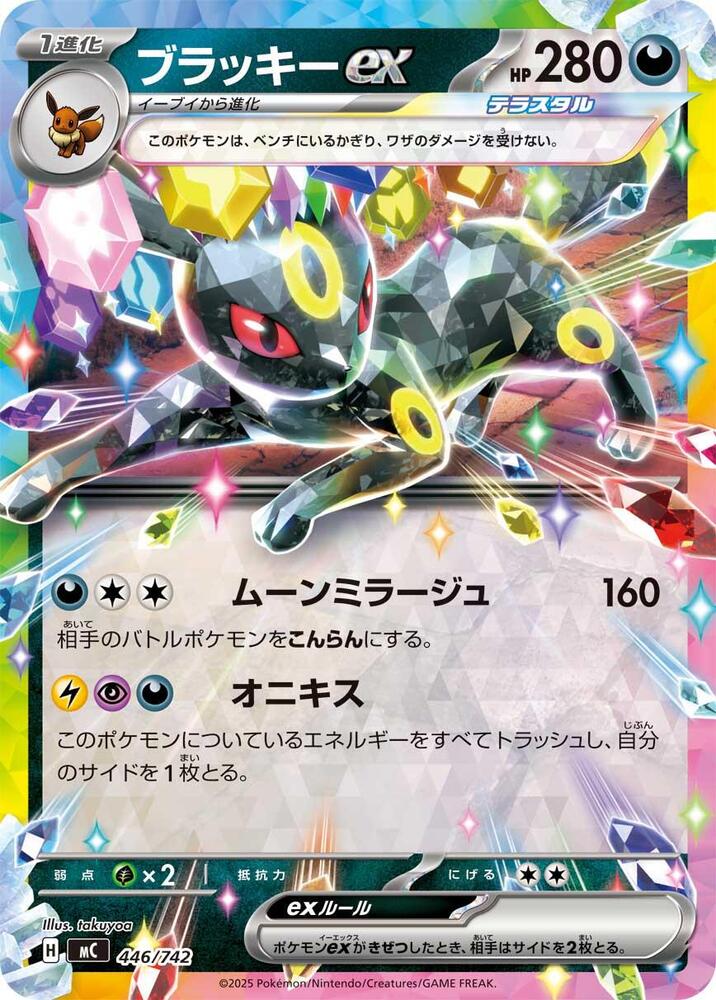 Umbreon ex - Start Deck 100 Battle Collection — Start Deck 100 Battle Collection