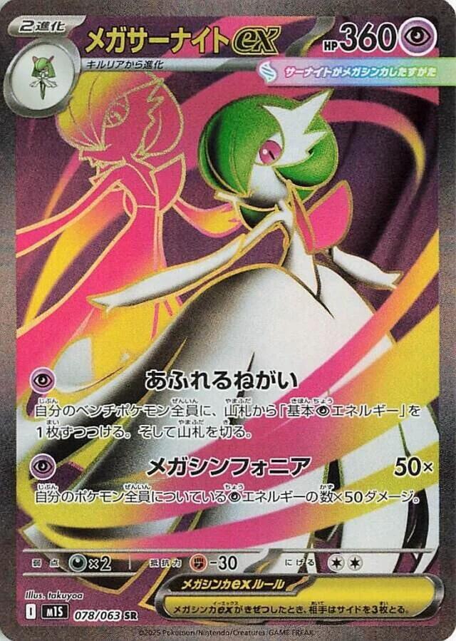 Mega Gardevoir ex - 078/063 - m1S: Mega Symphonia (m1S) — m1S: Mega Symphonia