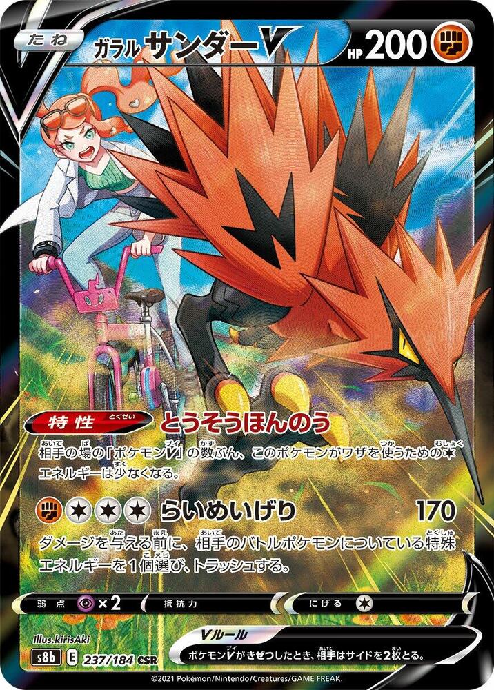 Galarian Zapdos V - 237/184 - S8b: VMAX Climax (S8b) — S8b: VMAX Climax