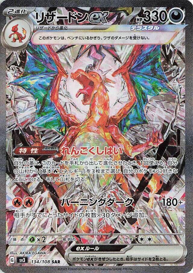 Charizard ex - 134/108 - SV3: Ruler of the Black Flame (SV3) — SV3: Ruler of the Black Flame