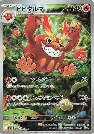 Darmanitan - 099/086 - SV11B: Black Bolt (SV11B) — SV11B: Black Bolt