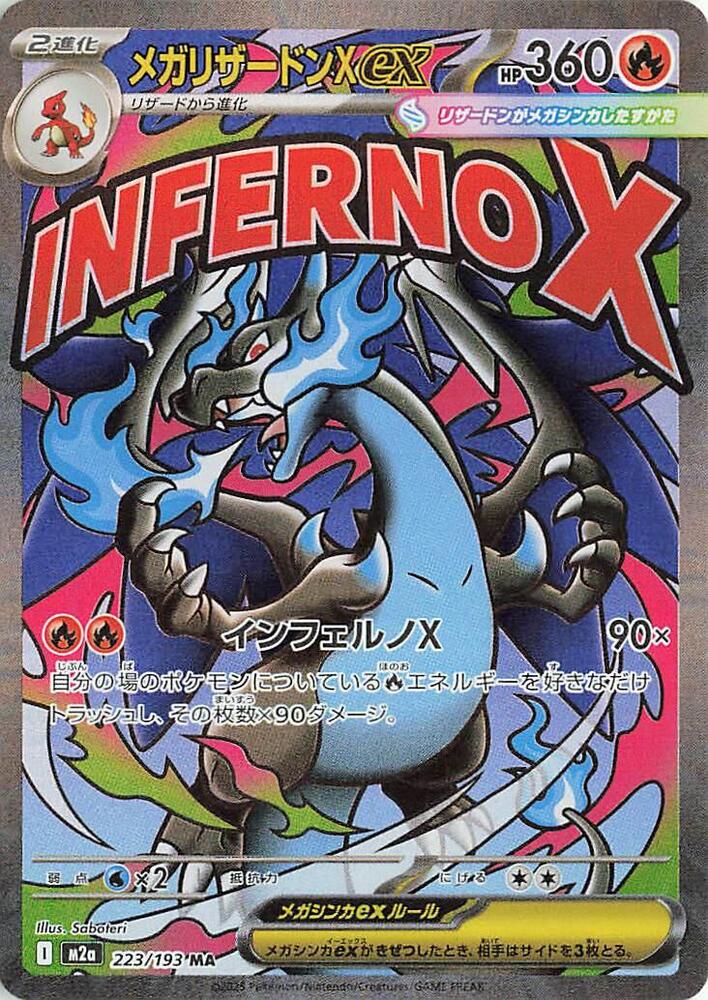 Mega Charizard X ex - M2a: High Class Pack: MEGA Dream ex (M2a) — M2a: High Class Pack: MEGA Dream ex