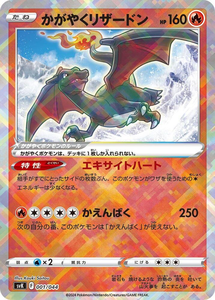 Radiant Charizard - SV: Stellar Miracle Deck Build Box (svK) — SV: Stellar Miracle Deck Build Box