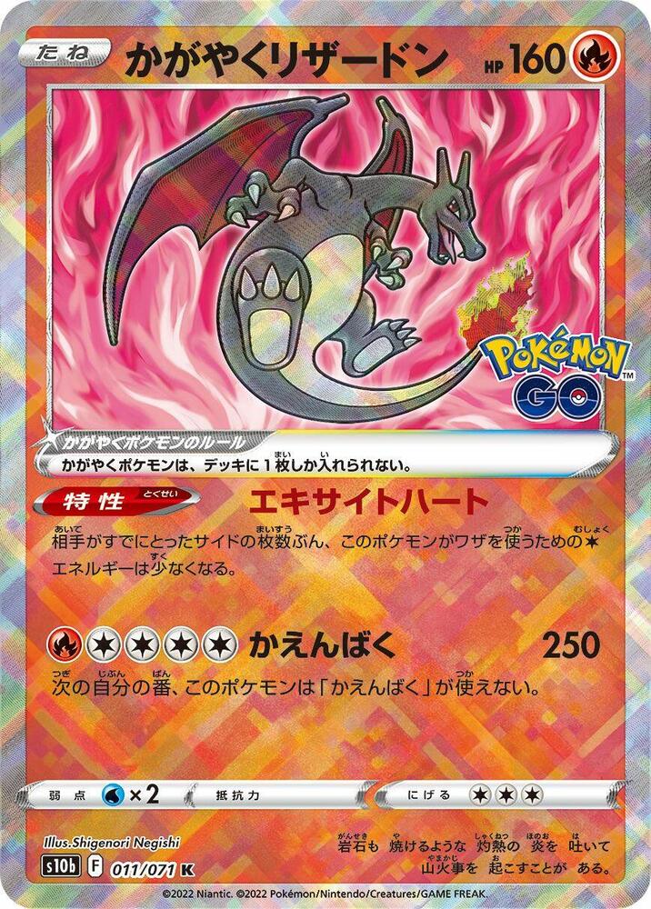 Radiant Charizard - S10b: Pokemon GO (S10b) — S10b: Pokemon GO