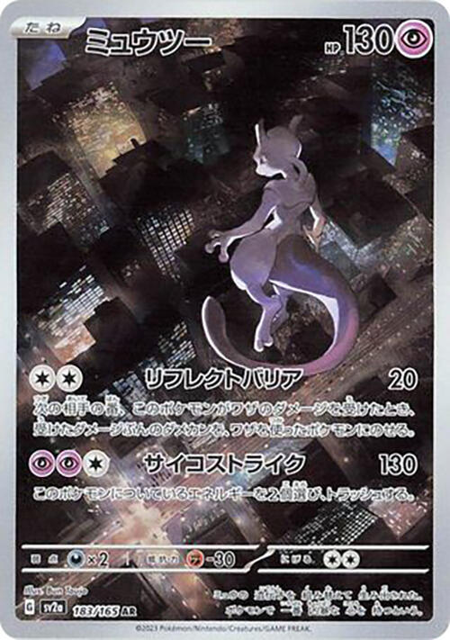 Mewtwo - 183/165 - SV2a: Pokemon Card 151 (SV2a) — SV2a: Pokemon Card 151