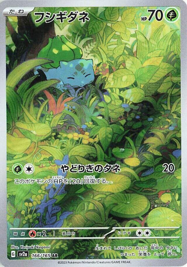Bulbasaur - 166/165 - SV2a: Pokemon Card 151 (SV2a) — SV2a: Pokemon Card 151