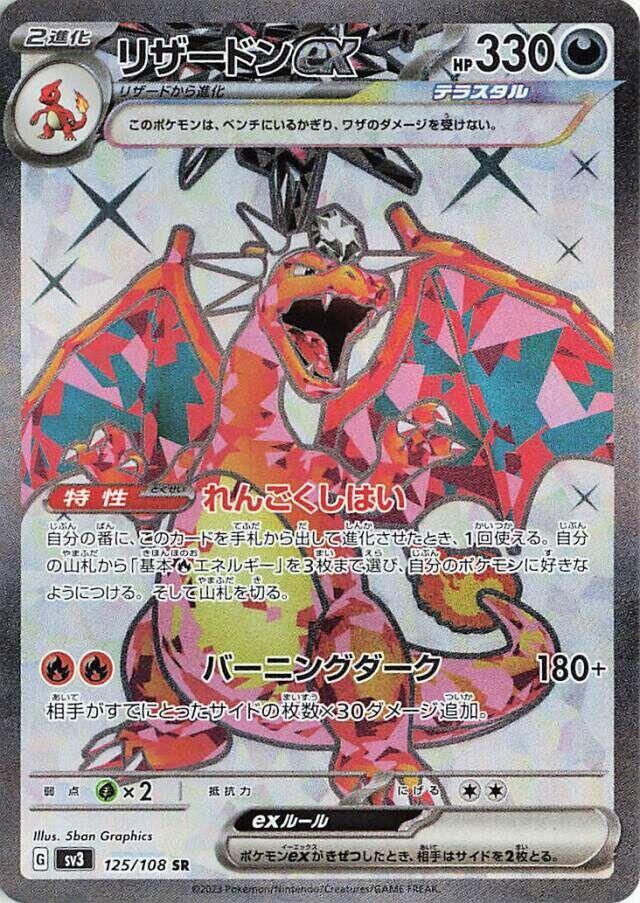 Charizard ex - 125/108 - SV3: Ruler of the Black Flame (SV3) — SV3: Ruler of the Black Flame