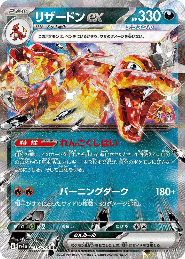 Charizard ex - 115/190 - SV4a: Shiny Treasure ex (SV4a) — SV4a: Shiny Treasure ex