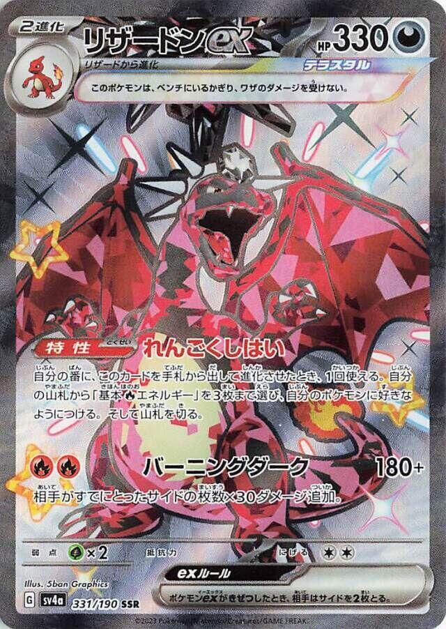 Charizard ex - 331/190 - SV4a: Shiny Treasure ex (SV4a) — SV4a: Shiny Treasure ex