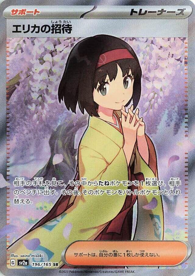 Erika's Invitation - 196/165 - SV2a: Pokemon Card 151 (SV2a) — SV2a: Pokemon Card 151