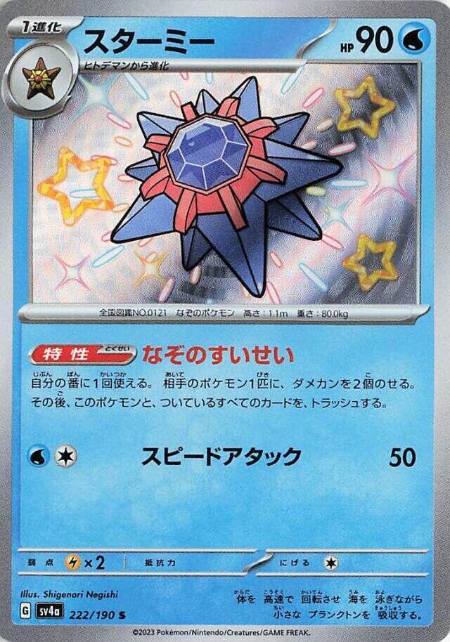 Starmie - 222/190 - SV4a: Shiny Treasure ex (SV4a) — SV4a: Shiny Treasure ex