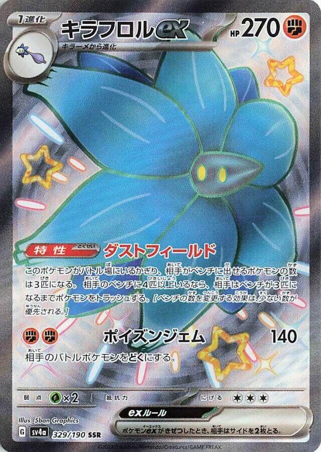 Glimmora ex - 329/190 - SV4a: Shiny Treasure ex (SV4a) — SV4a: Shiny Treasure ex