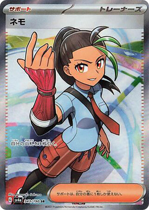 Nemona - 343/190 - SV4a: Shiny Treasure ex (SV4a) — SV4a: Shiny Treasure ex