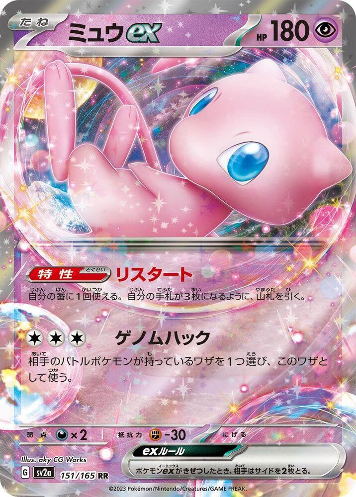 Mew ex - 151/165 - SV2a: Pokemon Card 151 (SV2a) — SV2a: Pokemon Card 151