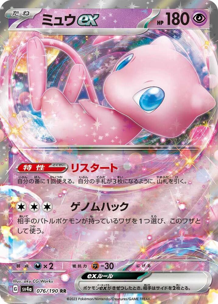 Mew ex - 076/190 - SV4a: Shiny Treasure ex (SV4a) — SV4a: Shiny Treasure ex
