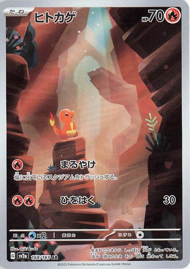 Charmander - 168/165 - SV2a: Pokemon Card 151 (SV2a) — SV2a: Pokemon Card 151