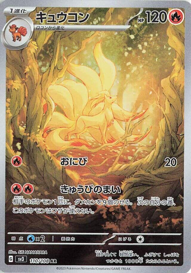 Ninetales - 110/108 - SV3: Ruler of the Black Flame (SV3) — SV3: Ruler of the Black Flame