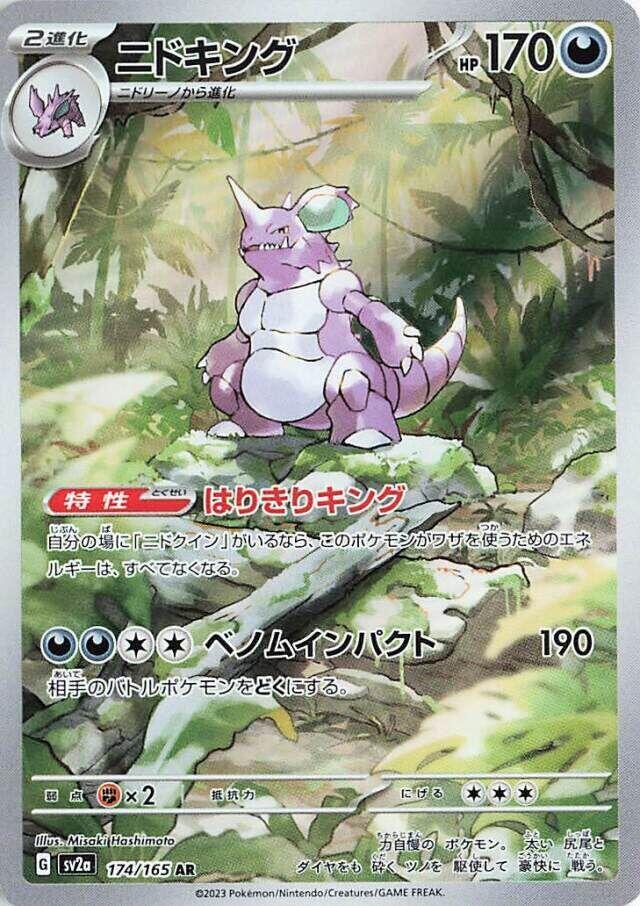 Nidoking - 174/165 - SV2a: Pokemon Card 151 (SV2a) — SV2a: Pokemon Card 151