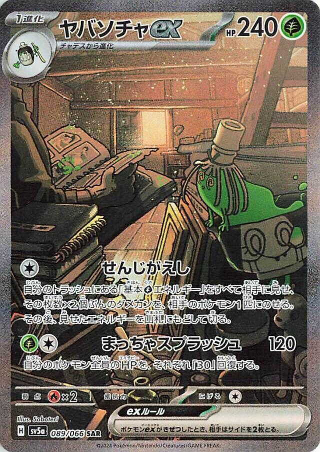 Sinistcha ex - 089/066 - SV5a: Crimson Haze (SV5a) — SV5a: Crimson Haze