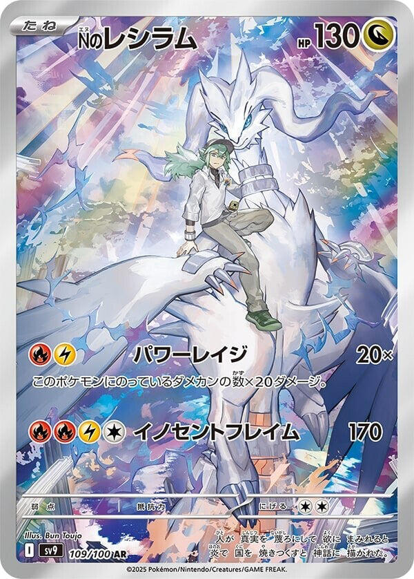 N's Reshiram - 109/100 - SV9: Battle Partners (SV9) — SV9: Battle Partners