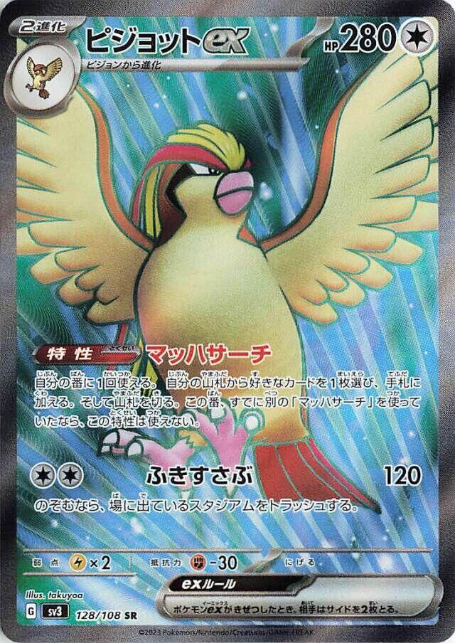 Pidgeot ex - 128/108 - SV3: Ruler of the Black Flame (SV3) — SV3: Ruler of the Black Flame