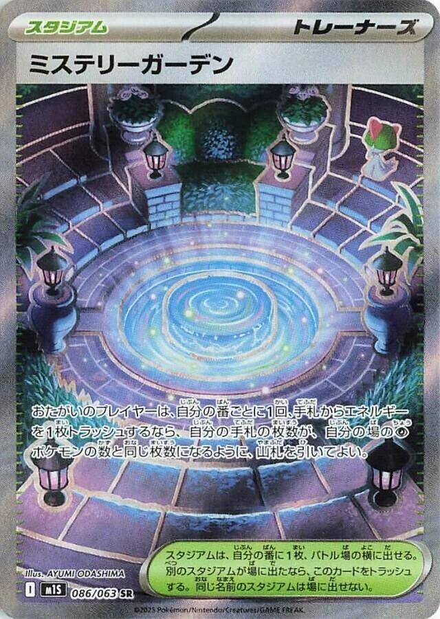 Mystery Garden - 086/063 - m1S: Mega Symphonia (m1S) — m1S: Mega Symphonia