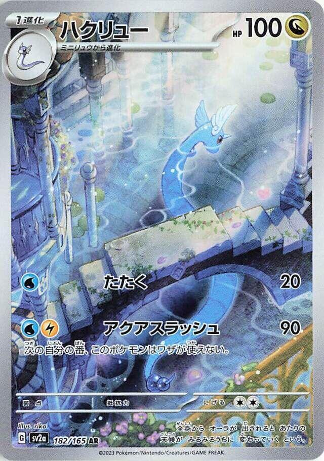 Dragonair - 182/165 - SV2a: Pokemon Card 151 (SV2a) — SV2a: Pokemon Card 151