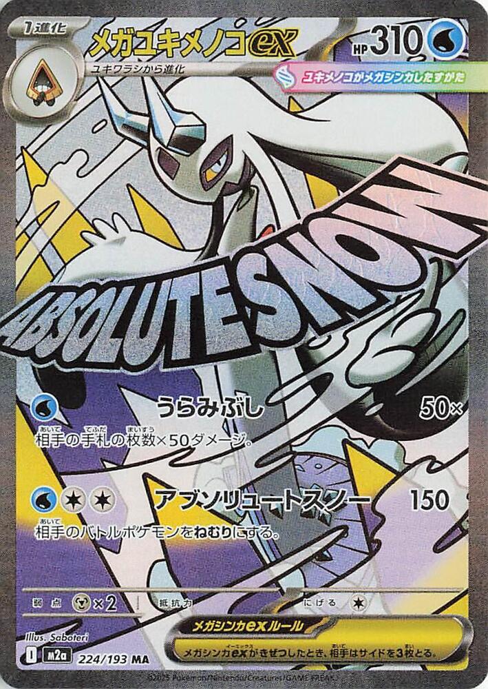 Mega Froslass ex - 224/193 - M2a: High Class Pack: MEGA Dream ex (M2a) — M2a: High Class Pack: MEGA Dream ex