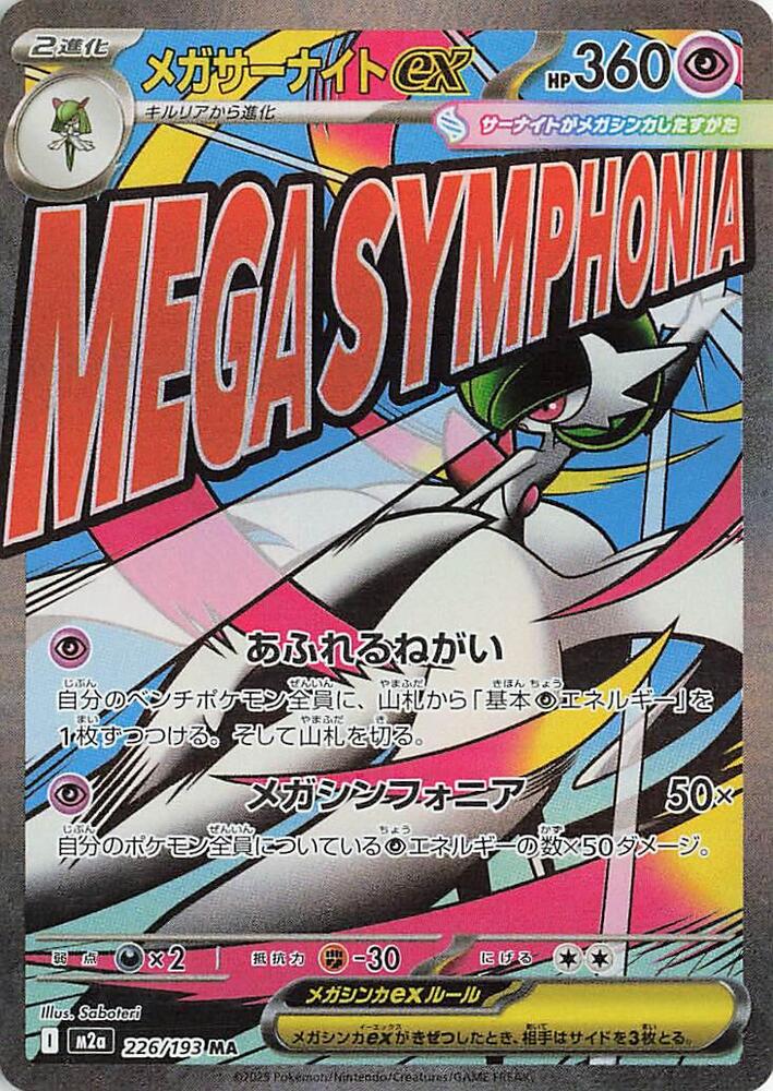Mega Gardevoir ex - 226/193 - M2a: High Class Pack: MEGA Dream ex (M2a) — M2a: High Class Pack: MEGA Dream ex