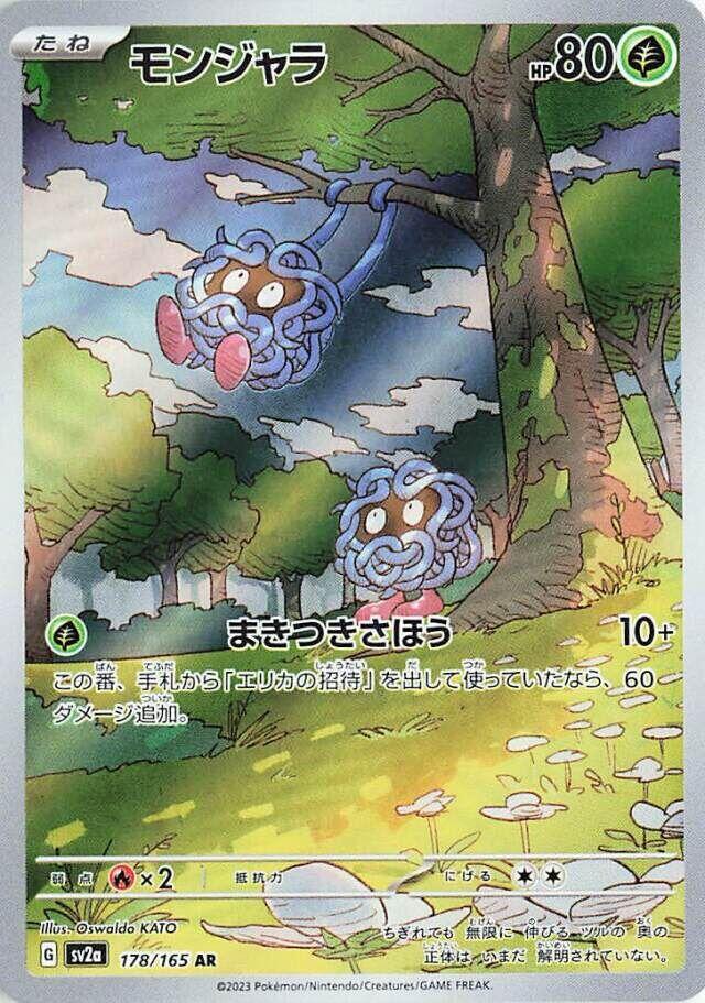 Tangela - 178/165 - SV2a: Pokemon Card 151 (SV2a) — SV2a: Pokemon Card 151