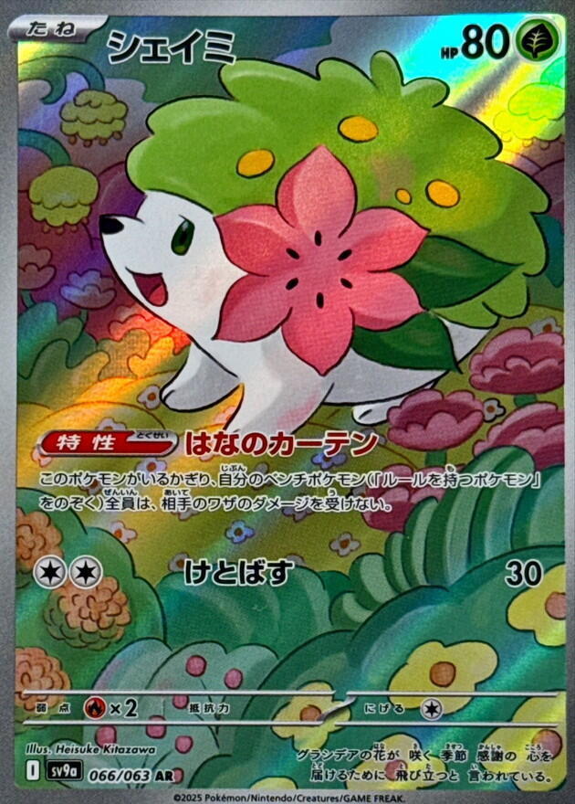 Shaymin - 066/063 - SV9a: Heat Wave Arena (SV9a) — SV9a: Heat Wave Arena