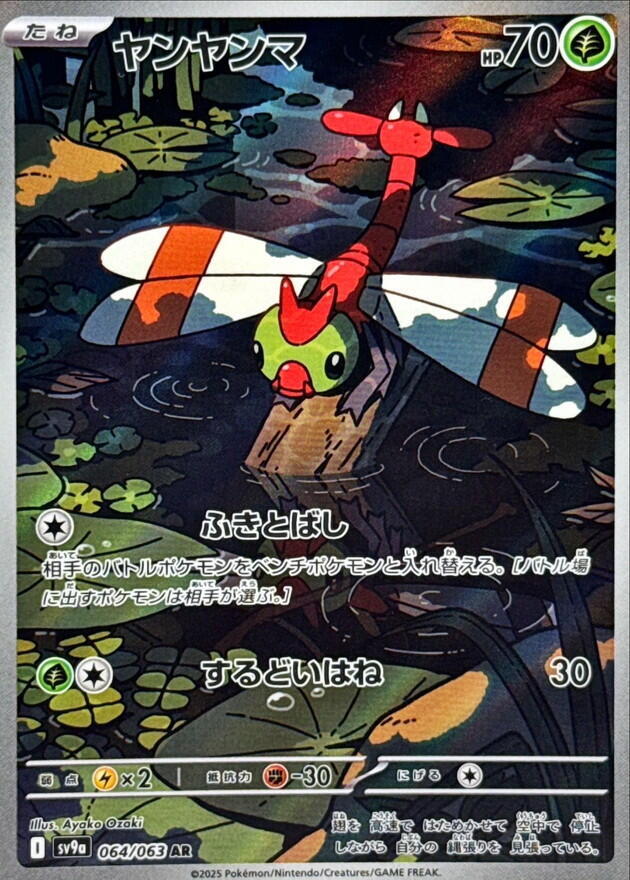 Yanma - 064/063 - SV9a: Heat Wave Arena (SV9a) — SV9a: Heat Wave Arena
